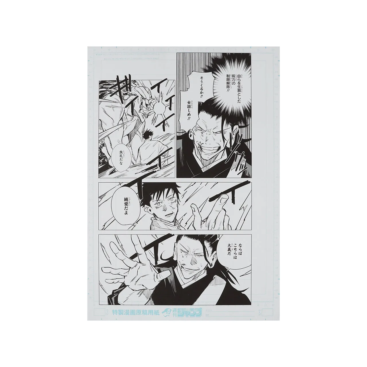 2 Genga manuscript prints & 1 name print: Yuta Okkotsu vs. Suguru Geto Jujutsu Kaisen Exhibition